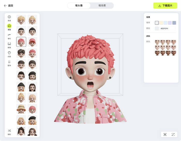 堆友定制3D头像 堆友定制3D头像