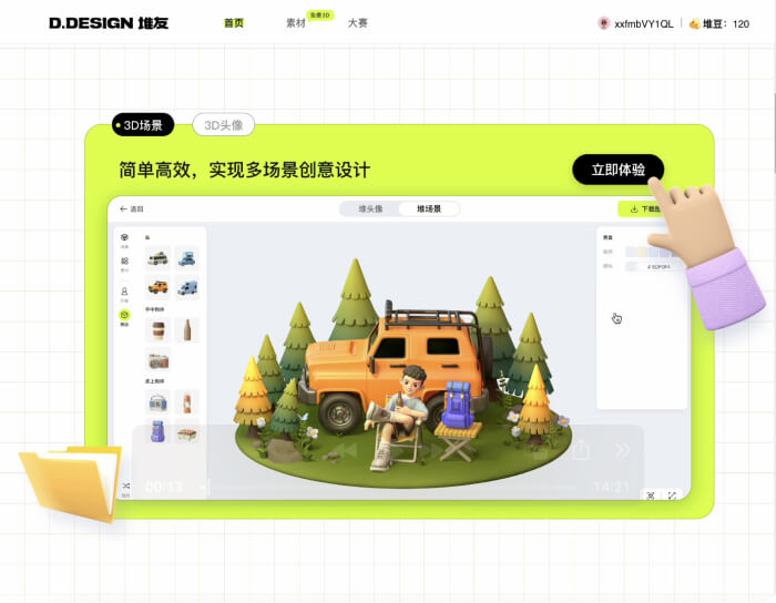堆友 - 阿里推出免费商用费的3D在线编辑器 堆友 - 阿里推出免费商用费的3D在线编辑器