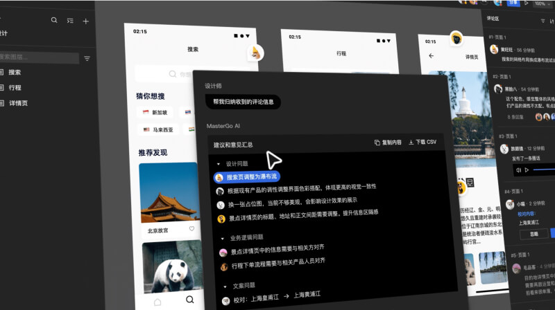Master go 和即时设计发布UI设计AI工具