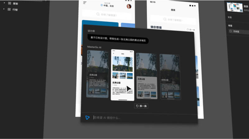 Master go发布UI设计AI概念工具