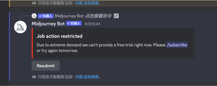 Midjourney不让试用