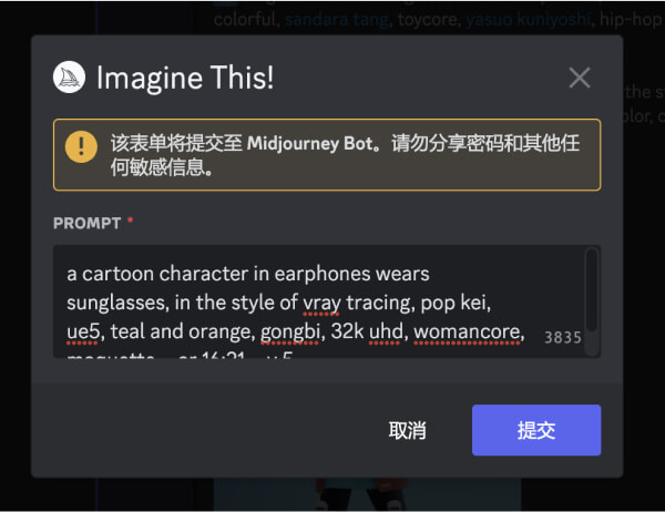 Midjourney /describe命令