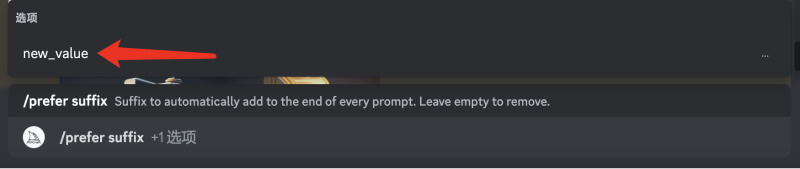 Midjourney新手入门6用/prefer suffix命令添加固定后缀