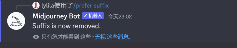 Midjourney新手入门6用/prefer suffix命令添加固定后缀