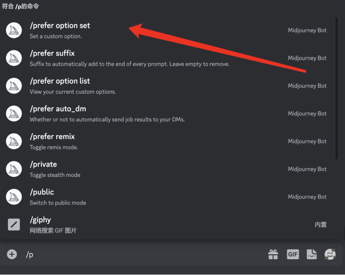 Midjourney /prefer option set命令