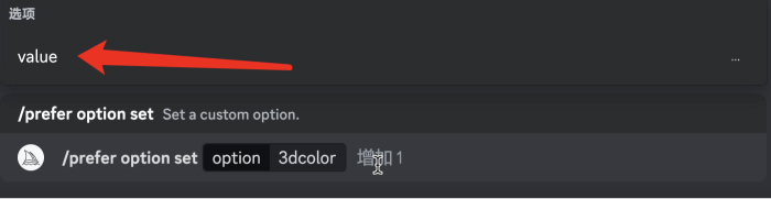Midjourney /prefer option set命令