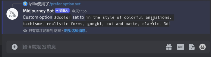 Midjourney /prefer option set命令