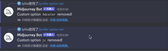Midjourney /prefer option set命令删除自定义参数