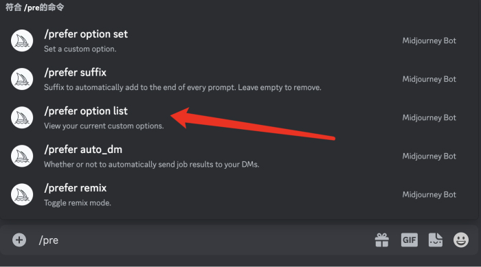Midjourney /prefer option list查看自定义参数表