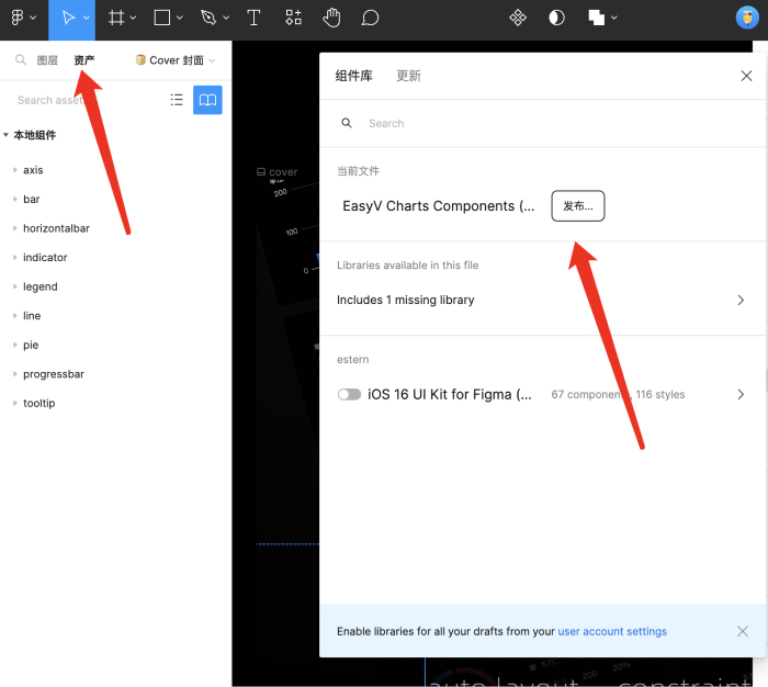 figma发布共享组件