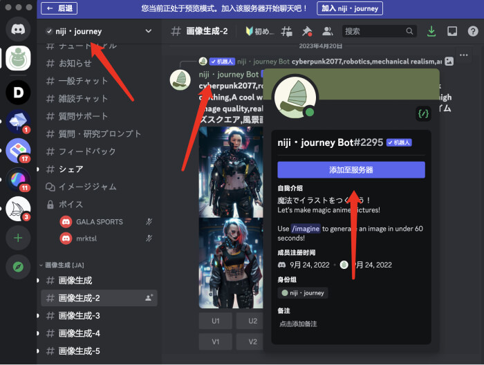 怎么添加niji机器人 怎么添加niji机器人