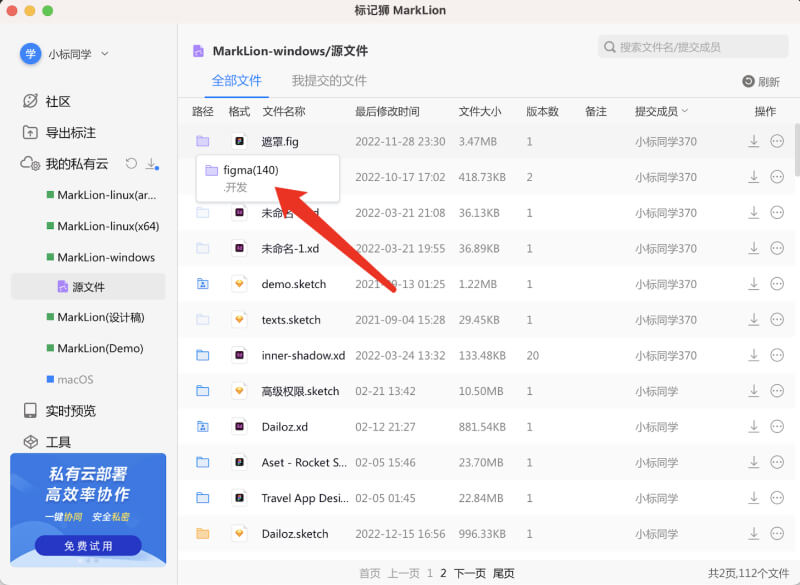 标记狮源文件管理