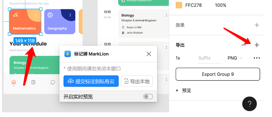 标记狮怎么导出Figma切图