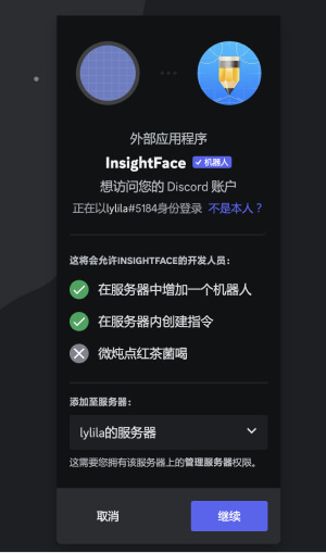 insightface邀请至服务器
