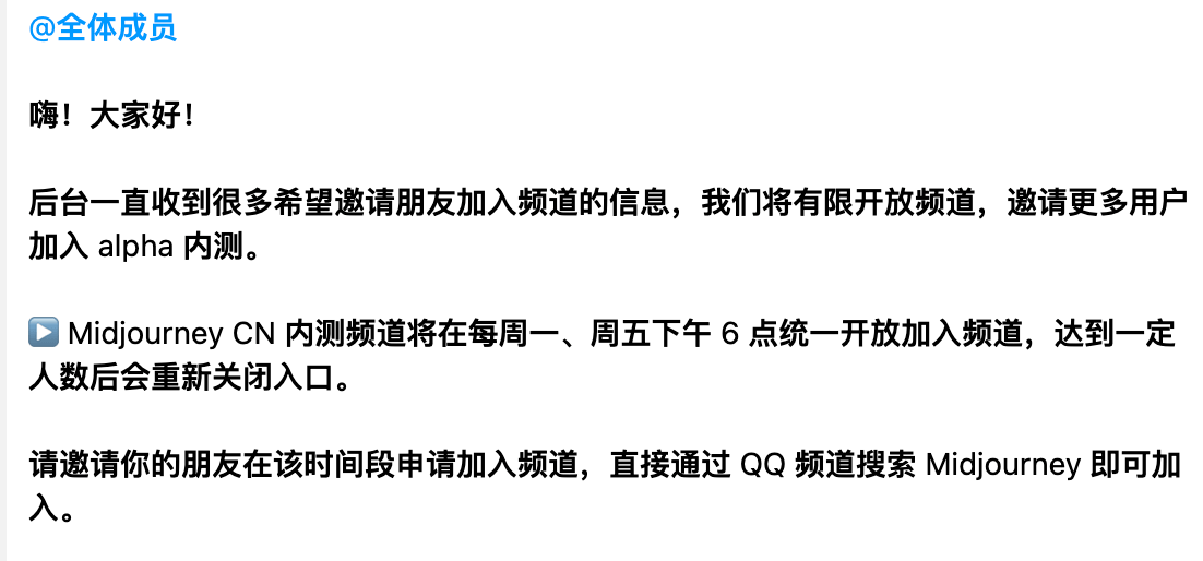 midjourney中文频道申请