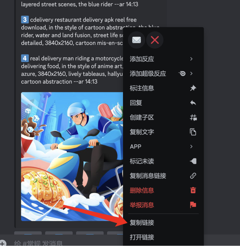 midjourney复制图片链接