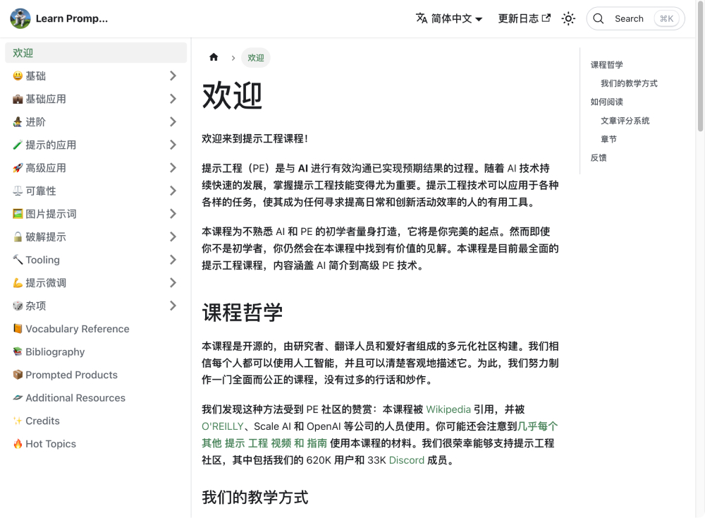 Learnprompting.org:开源的人工智能prompt工程课程 Learnprompting.org:开源的人工智能prompt工程课程