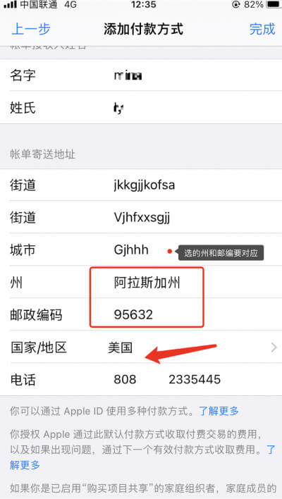 美区apple id配送地址配置 美区apple id配送地址配置