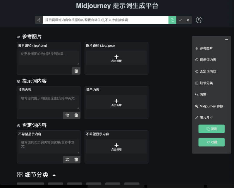 Midjourney提示词生成平台