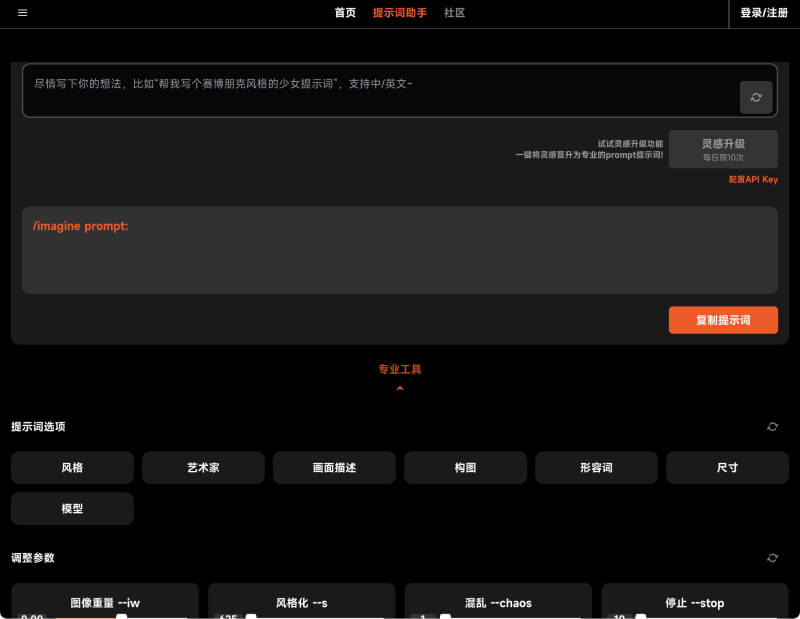 火花提示词助手