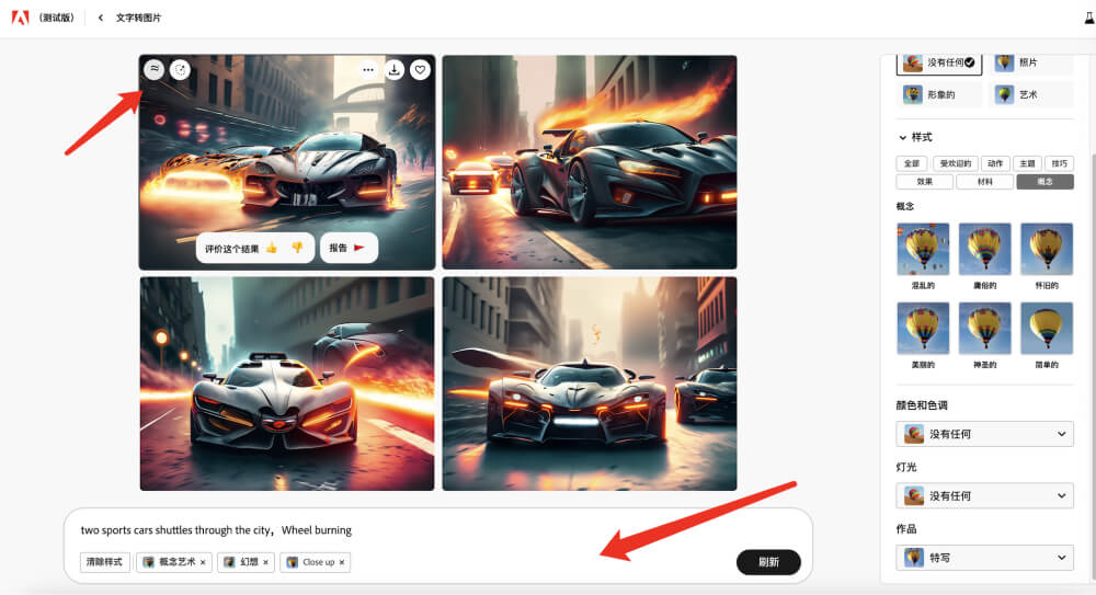 Adobe Firefly文本转图像 Adobe Firefly文本转图像