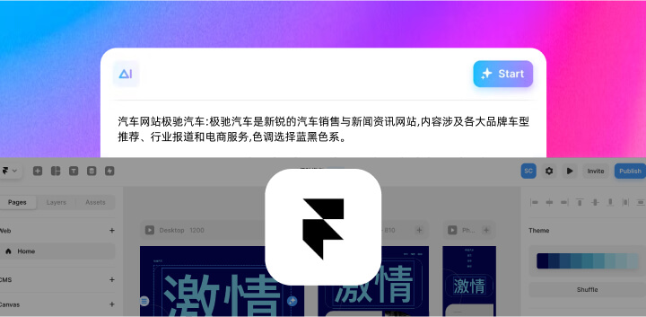 Framer AI功能上线4.jpg
