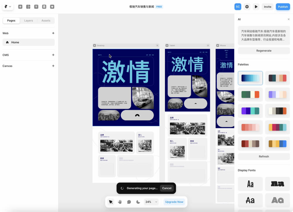 Framer AI功能上线5.jpg