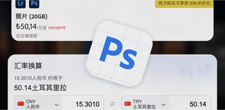 正版土耳其adobe photoshop beta购买42.jpg