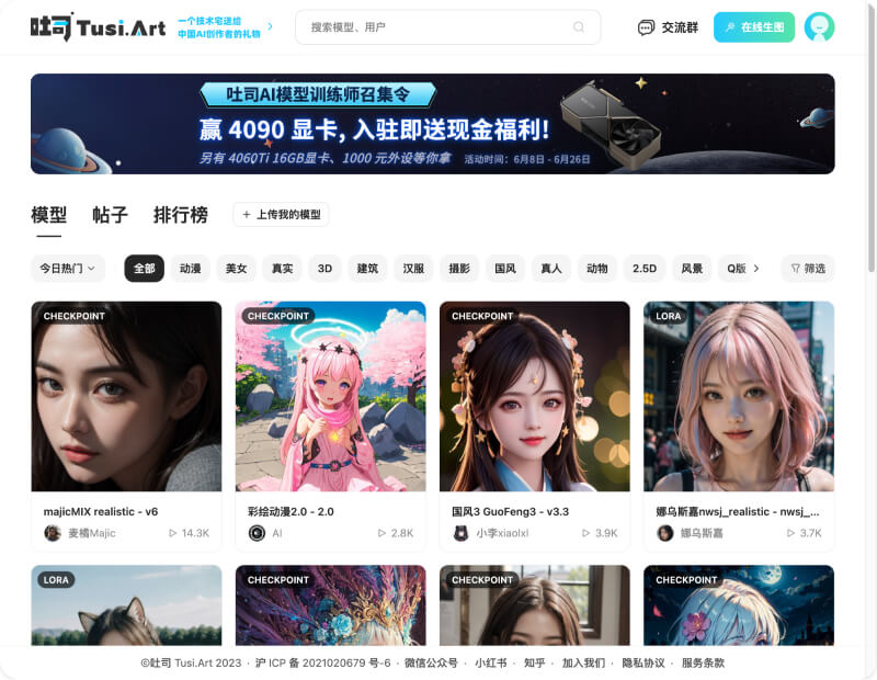 Tusi.art丨一个无需魔法就可以在线使用Stable Diffusion的模型网站3.jpg