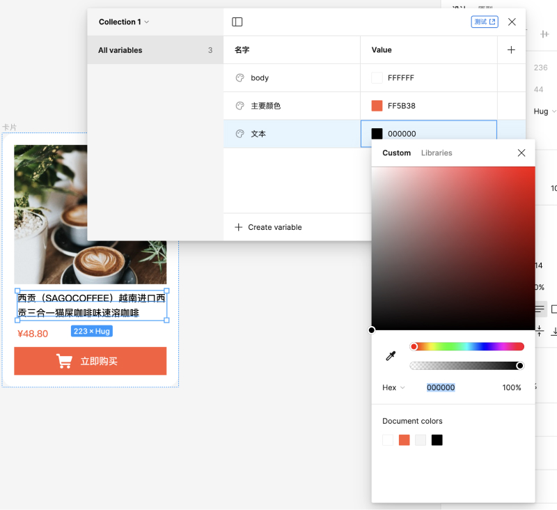 Figma Variables 设置颜色变量_2.jpg