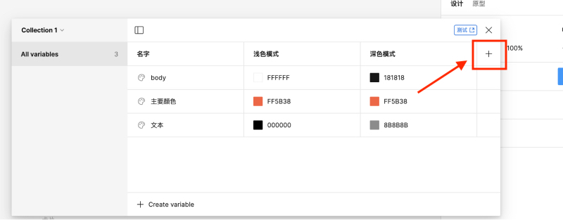Figma Variables 设置颜色变量_8.jpg