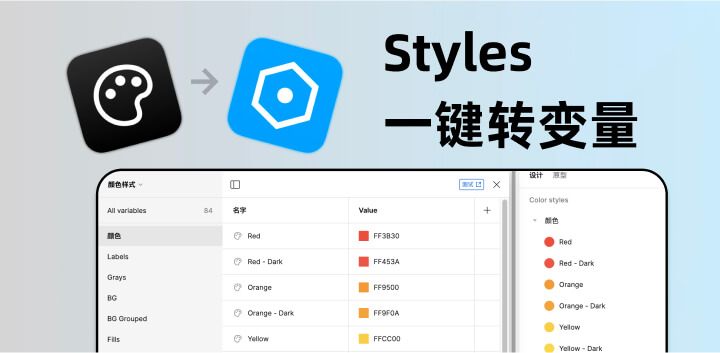 一键生成Figma变量 !将已有Style一键转换为variables5.jpg