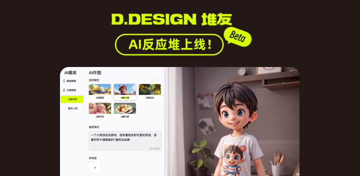 阿里堆友推出免费的AI反应堆功能9.jpg
