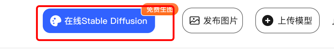 liblibAI丨国内免费在线Stable diffusion平台上线1.png