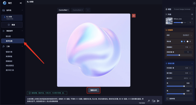国内免费Stable Diffusion神器丨使用海艺art制作B端配图6.png 国内免费Stable Diffusion神器丨使用海艺art制作B端配图6.png