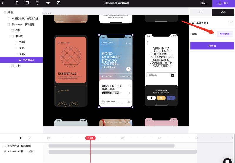 使用jitter快速制作UI交互动效样机演示作品1.png 使用jitter快速制作UI交互动效样机演示作品1.png
