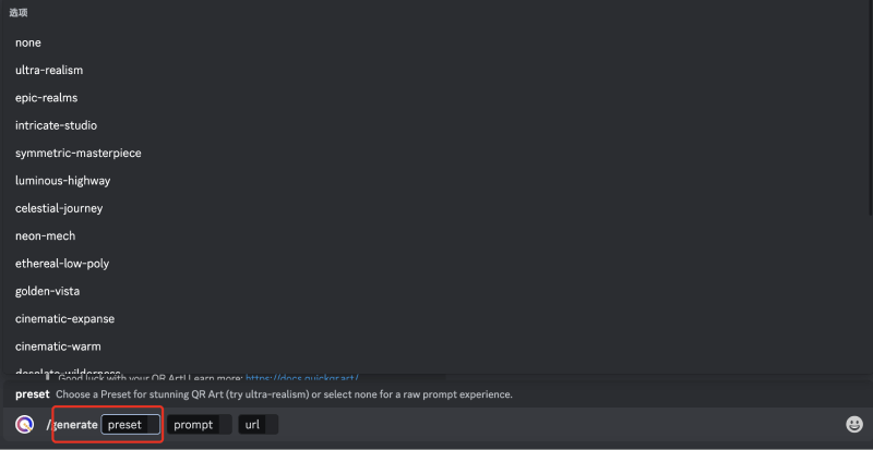 Quick QR Art丨在Discord中生成艺术二维码！8.png