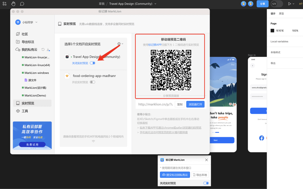 标记狮iOS APP已上线,实时预览设计稿轻松搞定!2.png 标记狮iOS APP已上线,实时预览设计稿轻松搞定!2.png