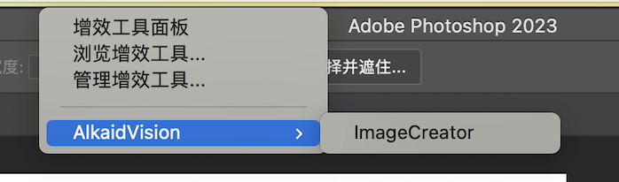 在Photoshop中使用SDXL1.0模型——插件Alkaid.art3.png 在Photoshop中使用SDXL1.0模型——插件Alkaid.art3.png