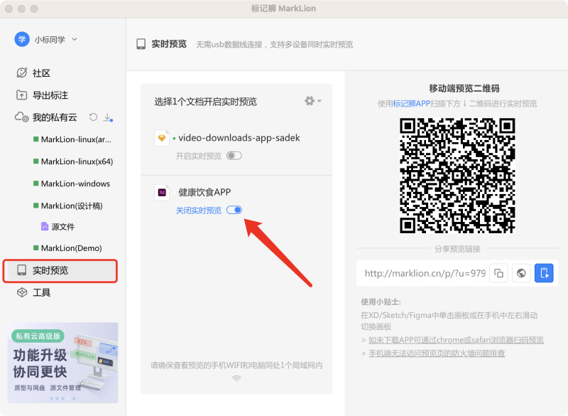 免费实时预览Adobe XD UI设计稿的神器——标记狮.png 免费实时预览Adobe XD UI设计稿的神器——标记狮.png