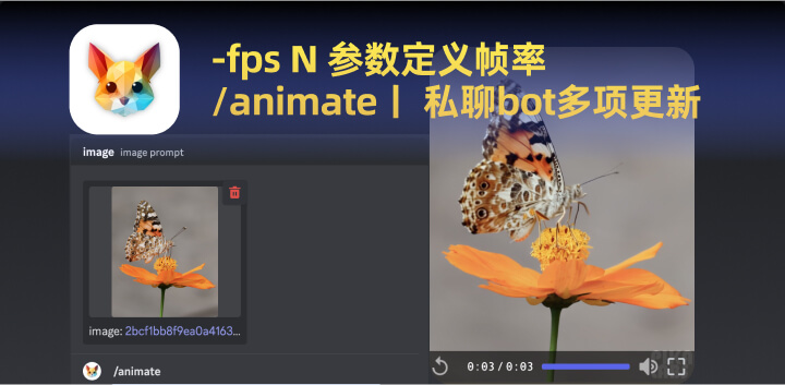 Pika Labs重磅更新!-fps视频帧率提升私聊bot等多项改进!2.jpg