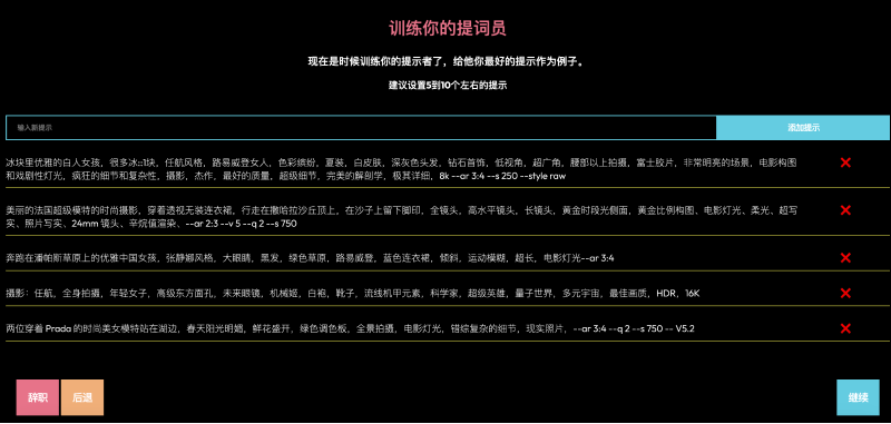 G-Prompter丨训练自己的Midjourney 提示词模型6.png G-Prompter丨训练自己的Midjourney 提示词模型6.png