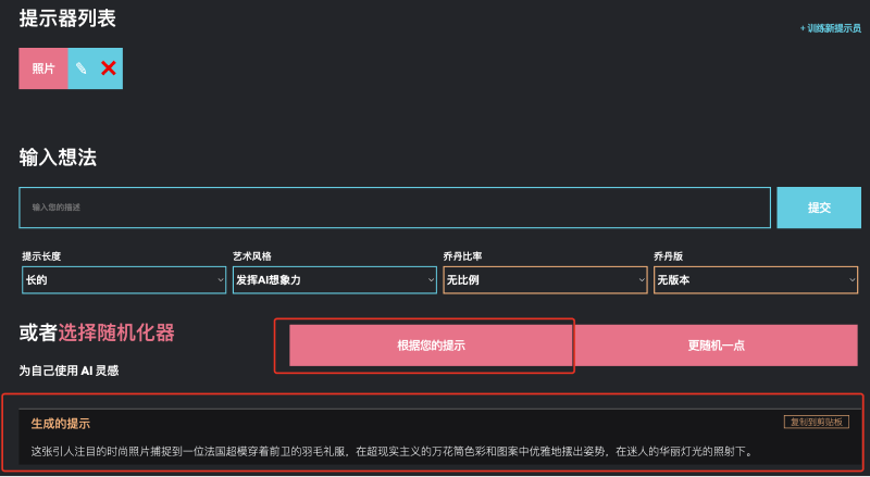 G-Prompter丨训练自己的Midjourney 提示词模型1.png G-Prompter丨训练自己的Midjourney 提示词模型1.png