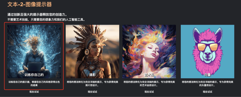 G-Prompter丨训练自己的Midjourney 提示词模型3.png G-Prompter丨训练自己的Midjourney 提示词模型3.png