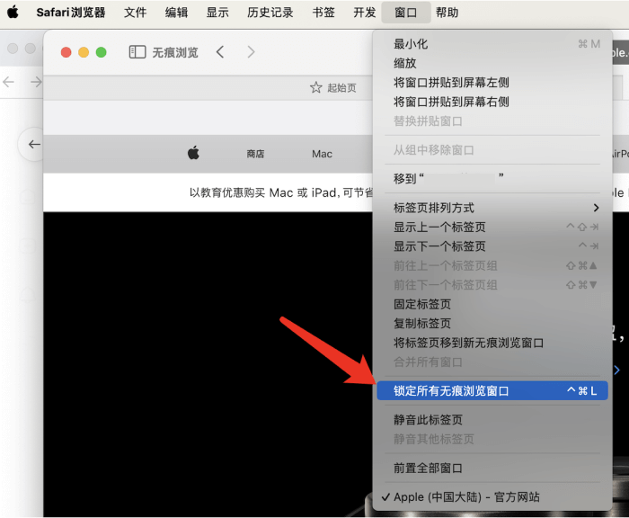 Safari浏览器锁定浏览窗口