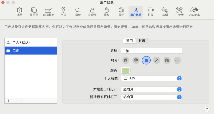 Safari浏览器创建用户场景