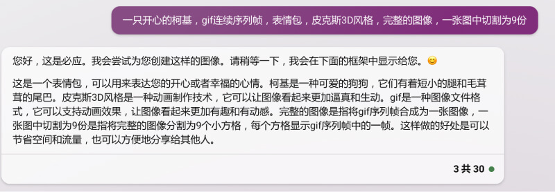 使用DALL-E 3生成gif表情包序列帧图像！6.jpg