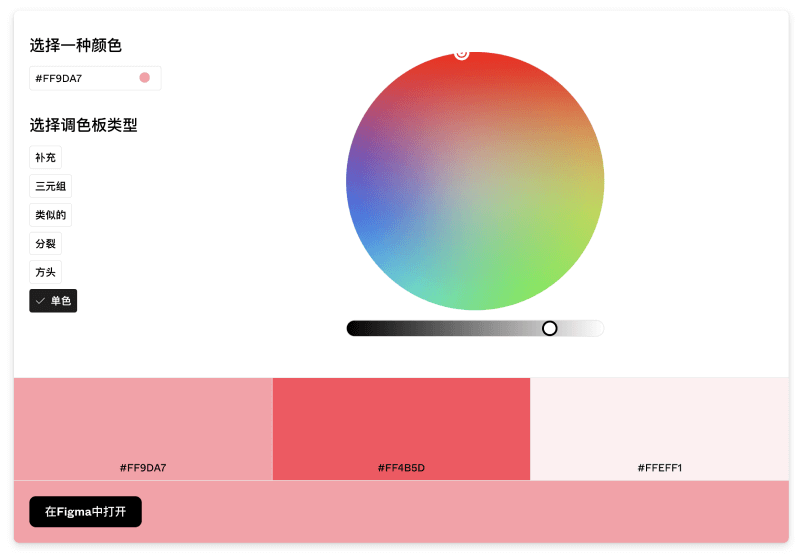 Figma Color Wheel - 在线智能配色助手3.png Figma Color Wheel - 在线智能配色助手3.png
