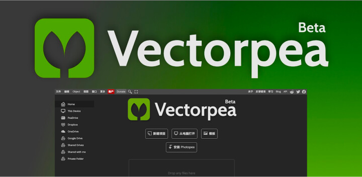 Vectorpea Beta丨在线免费矢量图像编辑器5.jpg