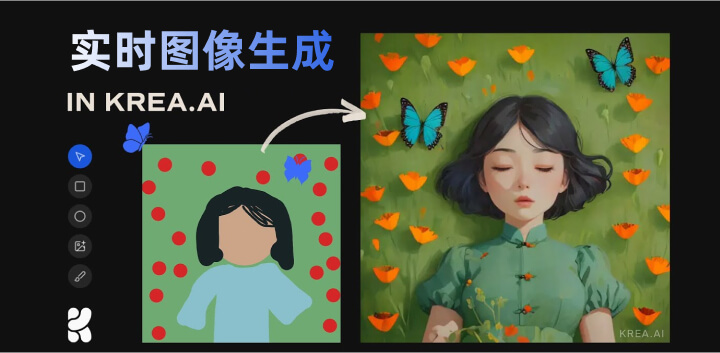 Krea AI实时图像生成,基于LCM的实时绘画交互2.jpg